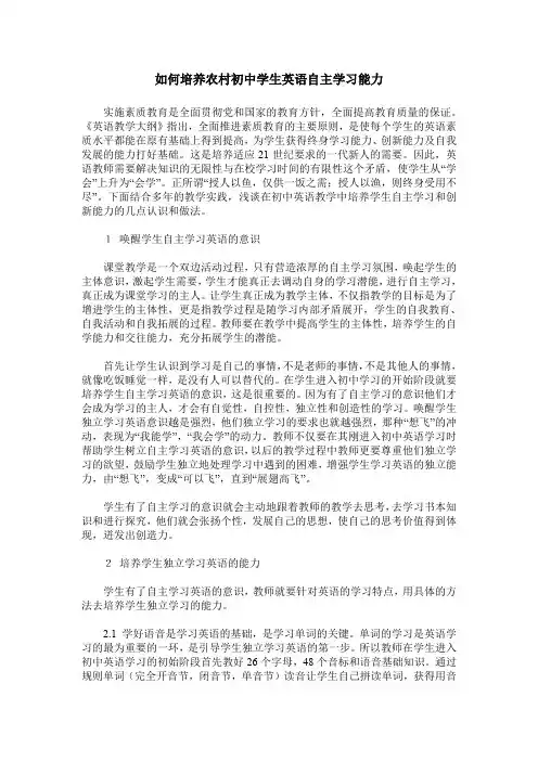 如何培养农村初中学生英语自主学习能力