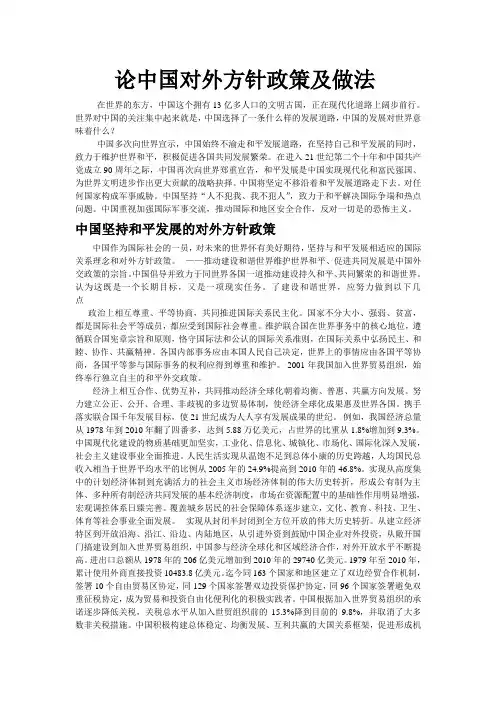 论中国对外方针政策及做法