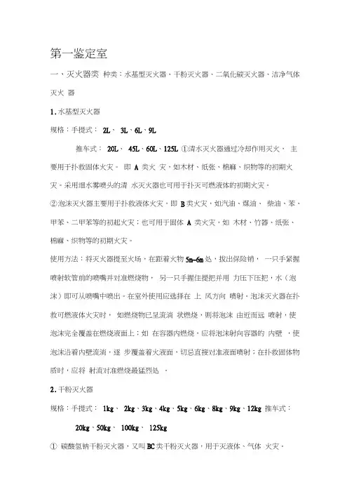 建(构)筑物消防员实操考试总结(初级)..