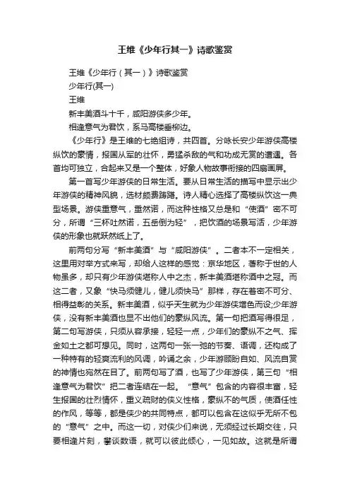 王维《少年行（其一）》诗歌鉴赏