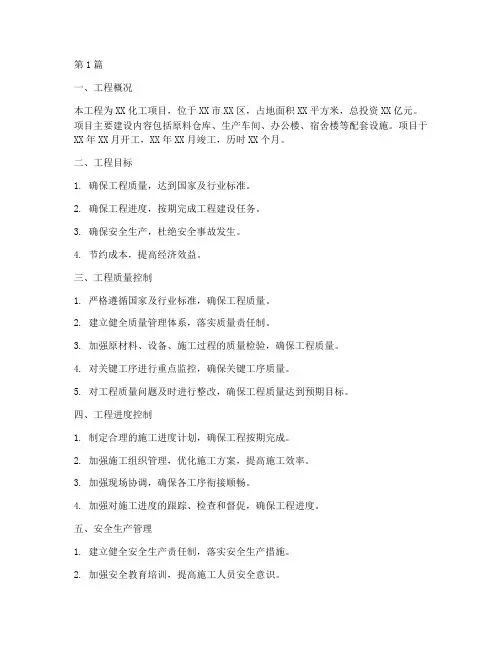化工施工工程总结范本(3篇)