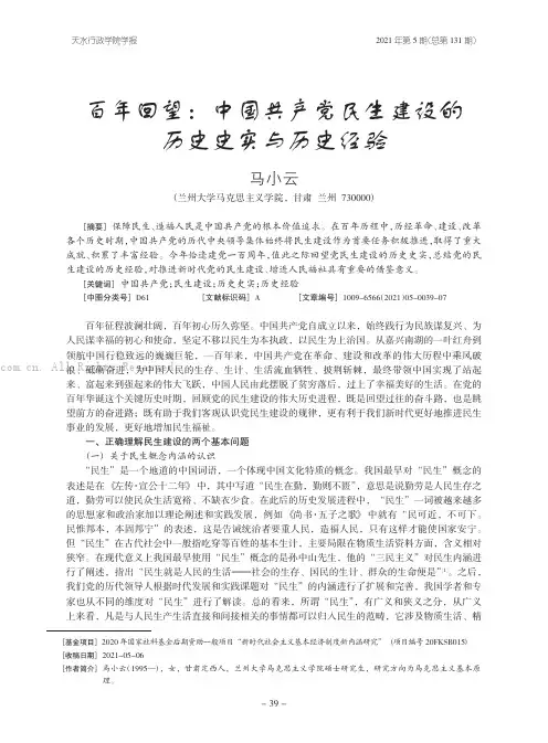 百年回望： 中国共产党民生建设的历史史实与历史经验