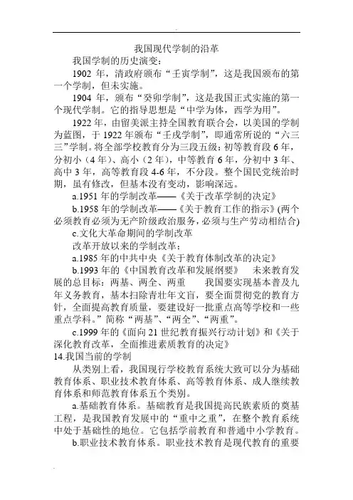 我国现代学制的沿革