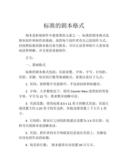 标准的剧本格式
