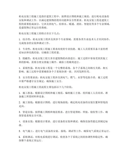 什么叫机电安装工程施工