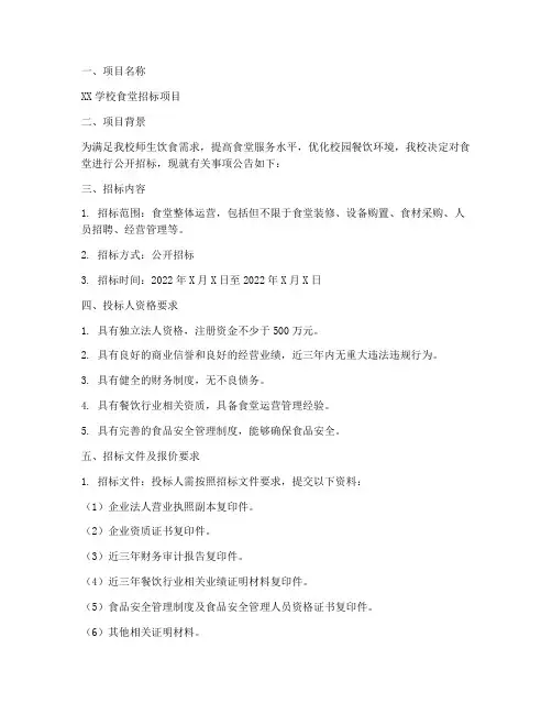 食堂招标需求文件范文