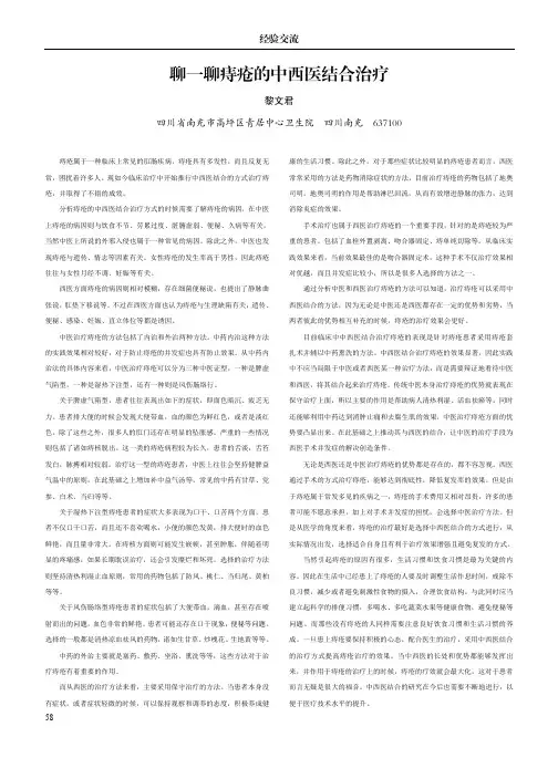 聊一聊痔疮的中西医结合治疗