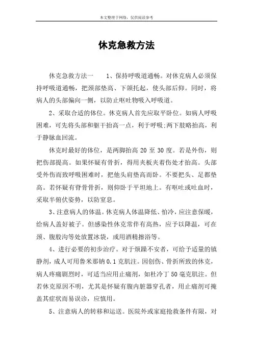 休克急救方法