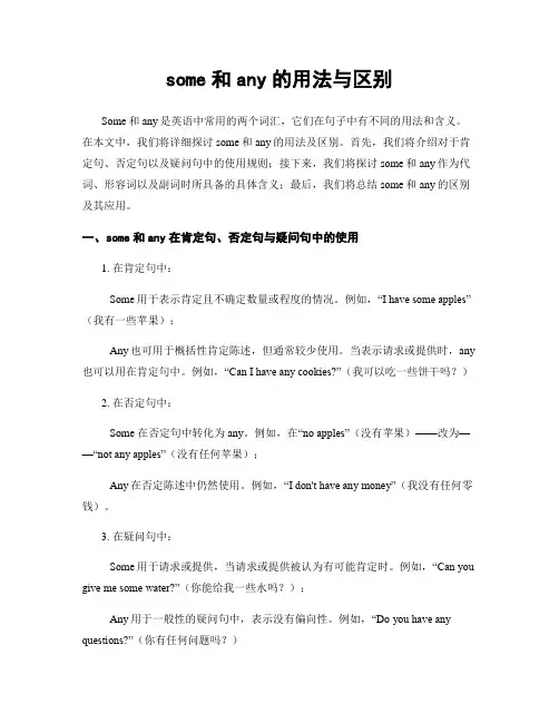some和any的用法与区别