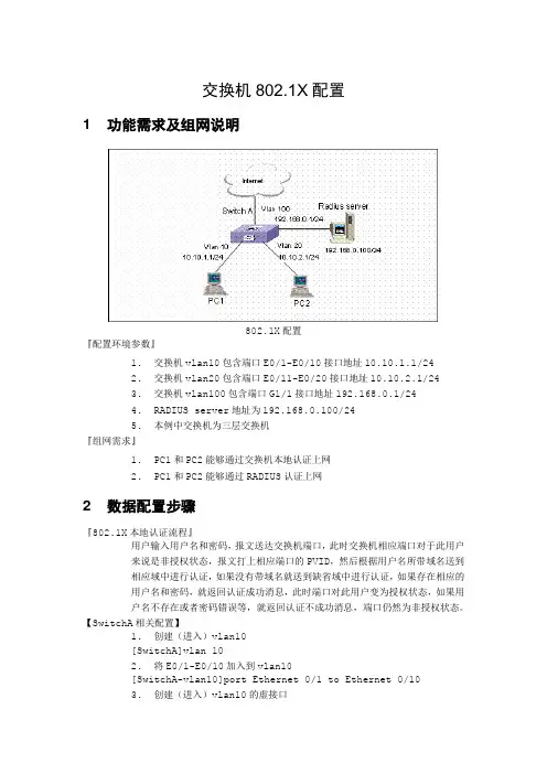 交换机802.1X配置