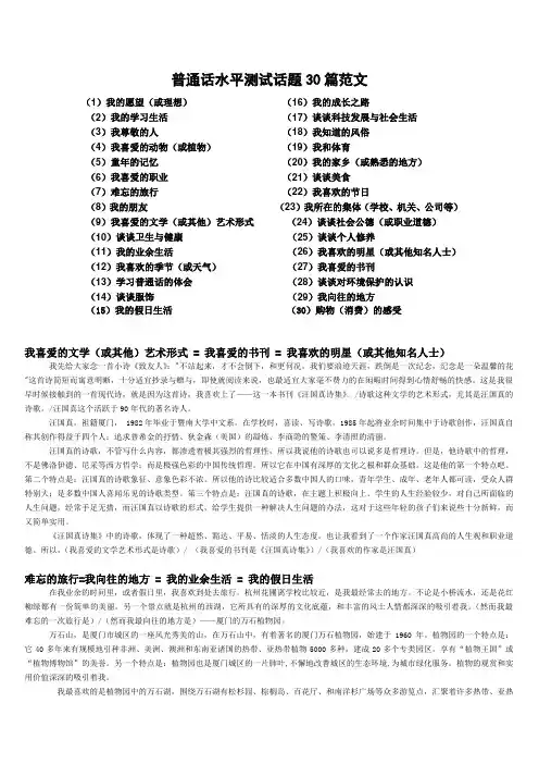 普通话考试说话话题及归类范文30篇
