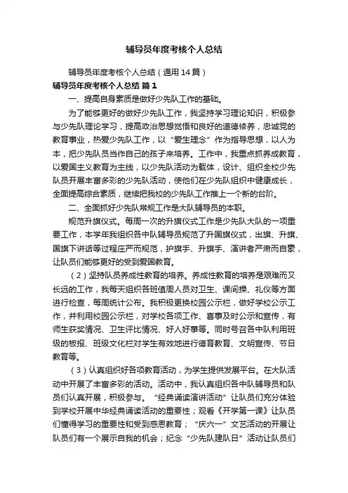 辅导员年度考核个人总结（通用14篇）
