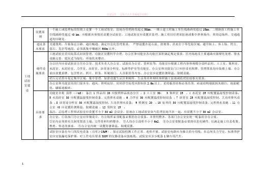 工地试验室标准化建设