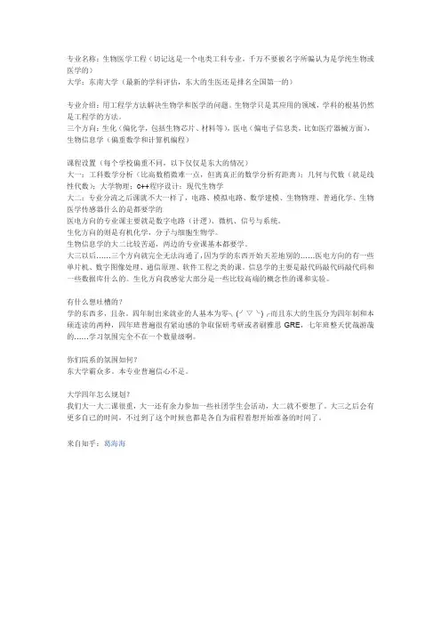 生物医学工程@东南大学专业真实介绍