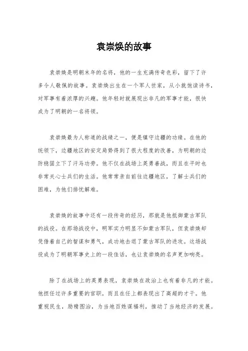 袁崇焕的故事