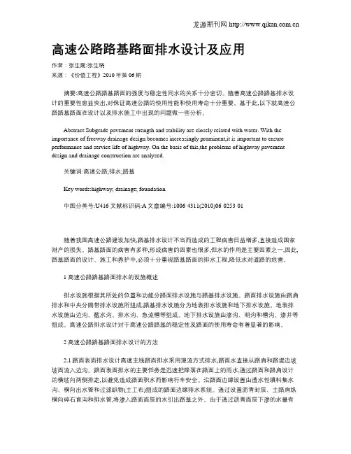 高速公路路基路面排水设计及应用