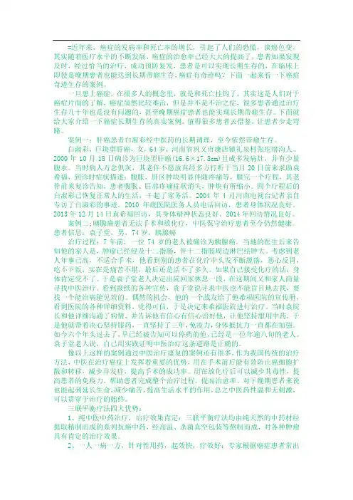 癌症奇迹存活的案例两则