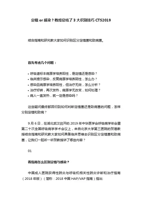 定植or感染？教授总结了3大识别技巧CTS2019