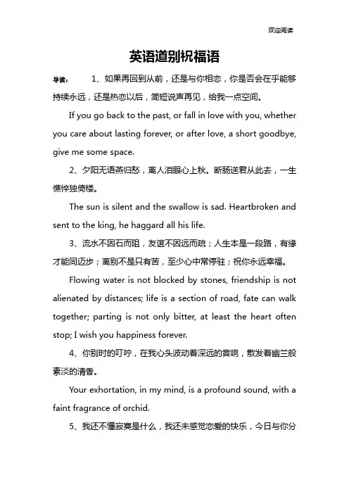 英语道别祝福语