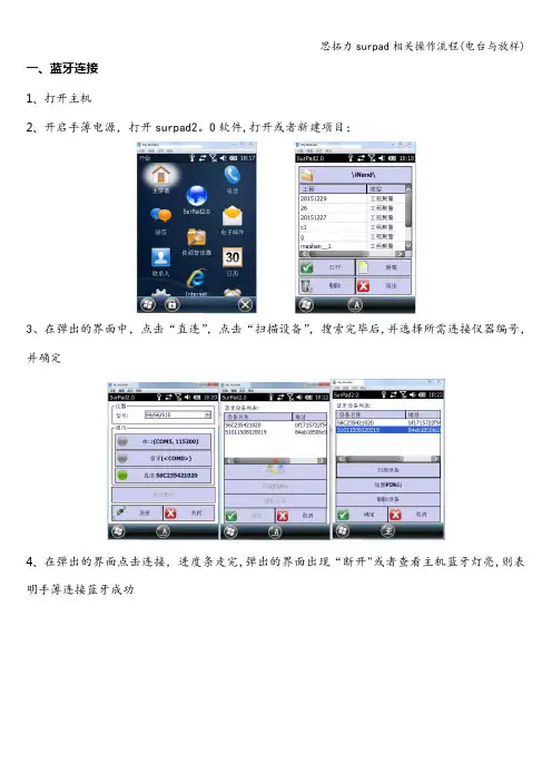 思拓力surpad相关操作流程(电台与放样)