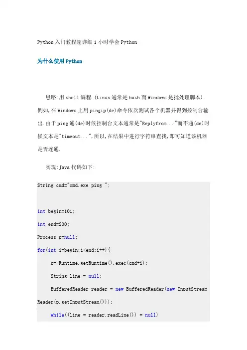 Python入门教程超详细小时学会Python