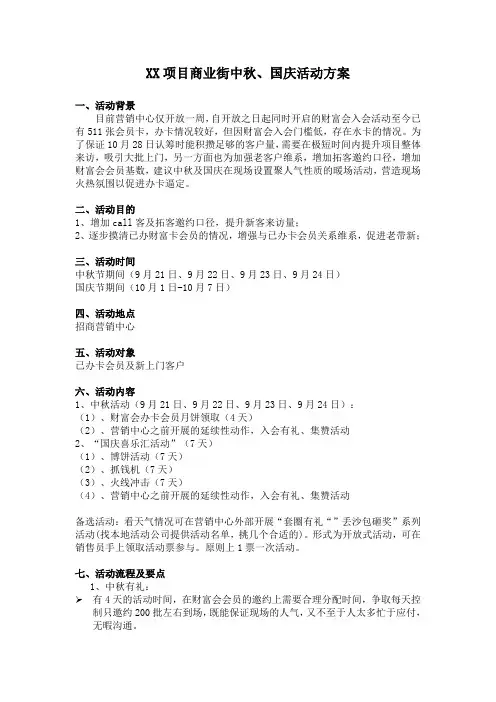 XX房地产项目2018中秋+国庆活动方案