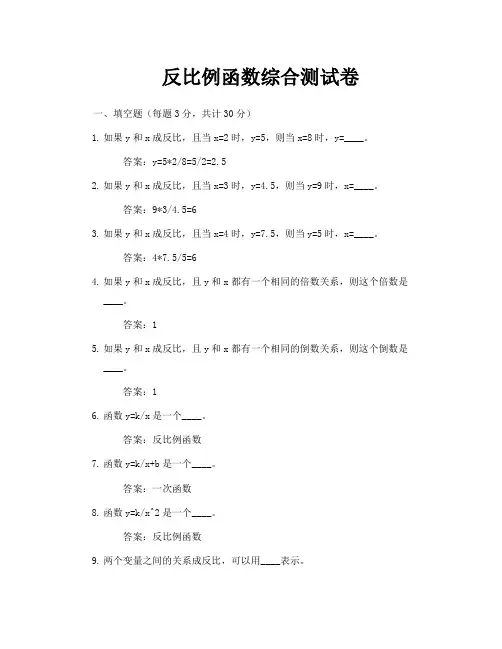 反比例函数综合测试卷