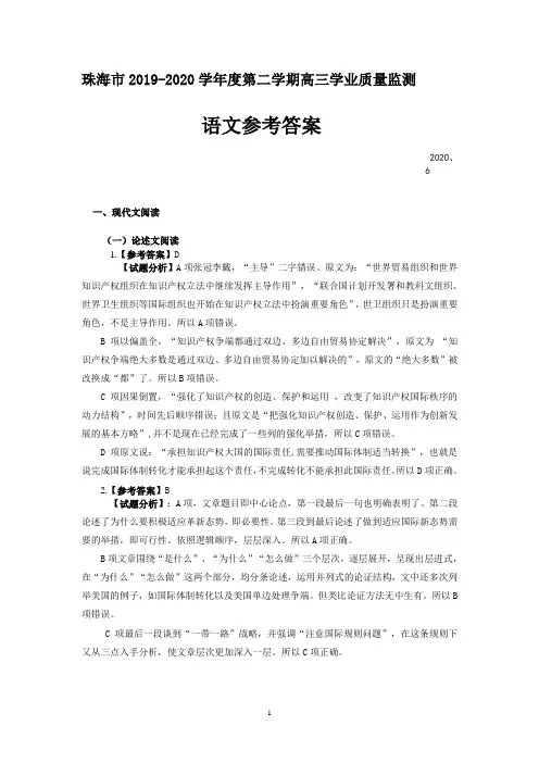 2020年6月珠海三模语文参考答案