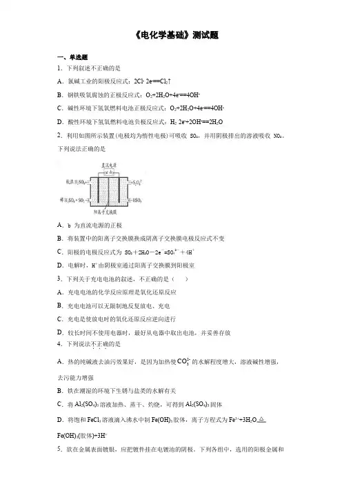 人教版化学选修四第四章《电化学基础》测试题(含答案) (1)