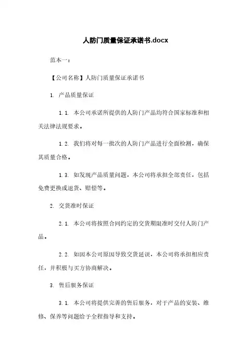 人防门质量保证承诺书.docx