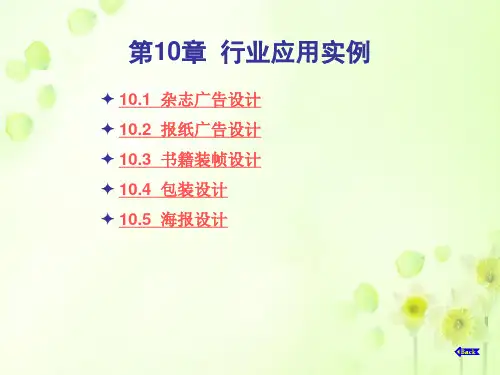 中文CorelDRAW-12应用实践教程第10章第一节
