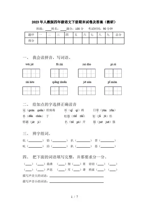 2023年人教版四年级语文下册期末试卷及答案(教研)
