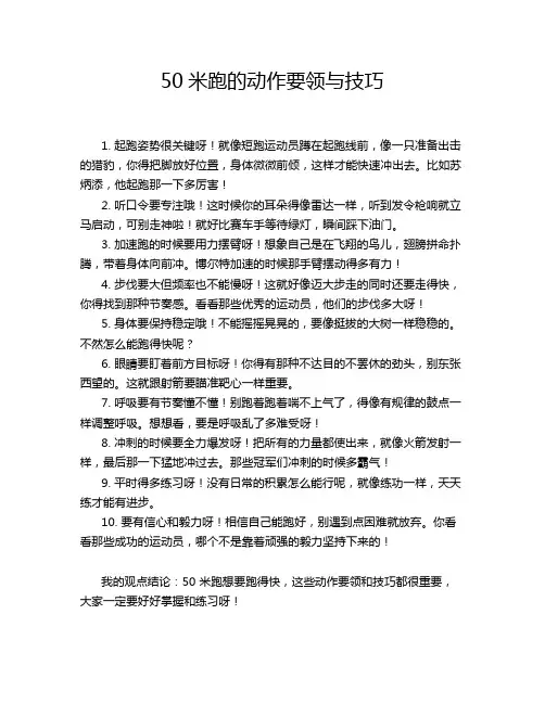 50米跑的动作要领与技巧