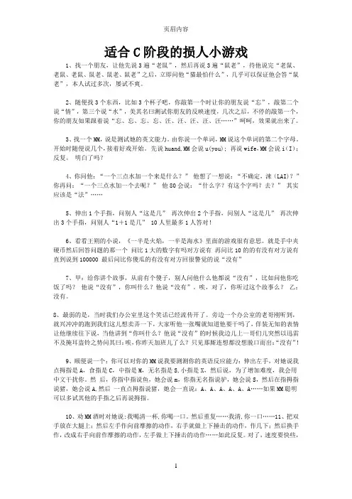 适合C阶段的损人小游戏