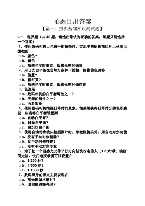 拍题目出答案