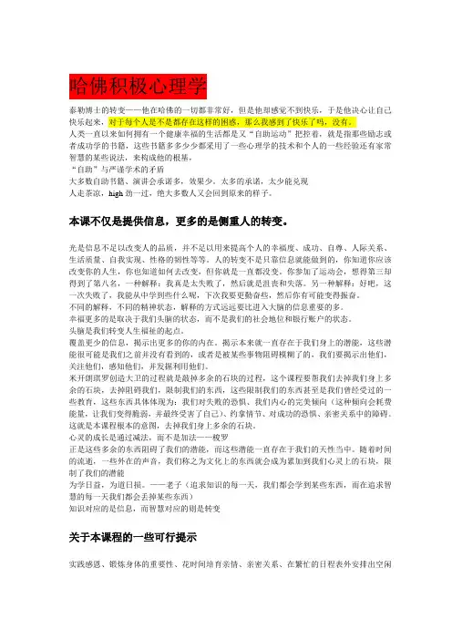 哈佛积极心理学详解版