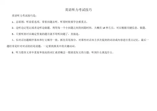 英语听力考试技巧