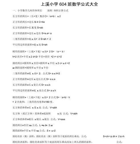 北师大版小学一至六年级数学公式大全