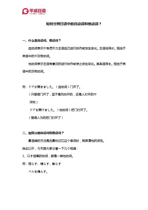 如何分辨日语中的自动词和他动词