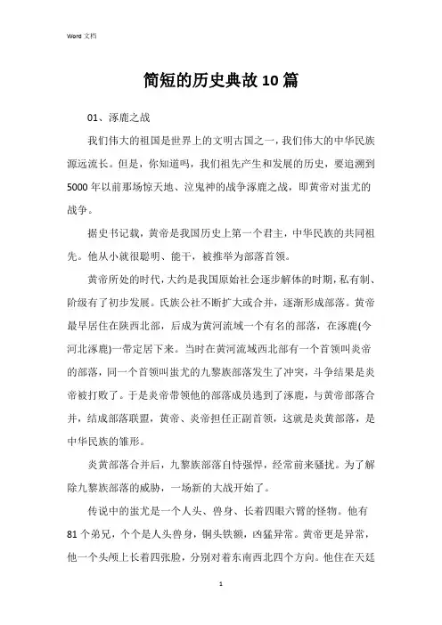 简短的历史典故10篇