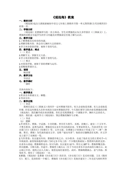 第4课《古代诗歌四首：观沧海》教案-部编版语文七年级上册