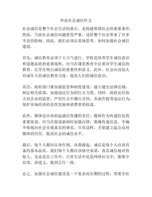 申论社会诚信作文