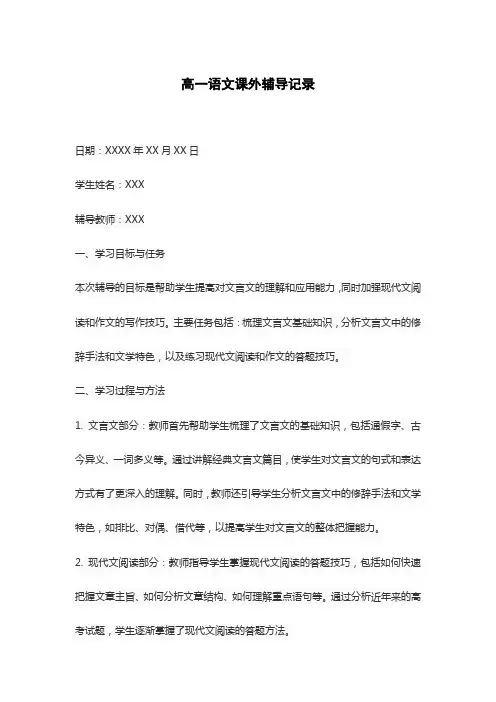 高一语文课外辅导记录