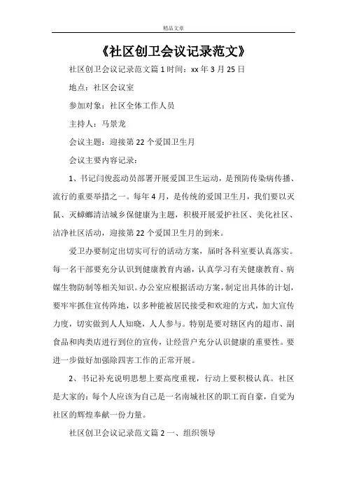 《社区创卫会议记录范文》
