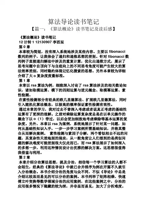 算法导论读书笔记