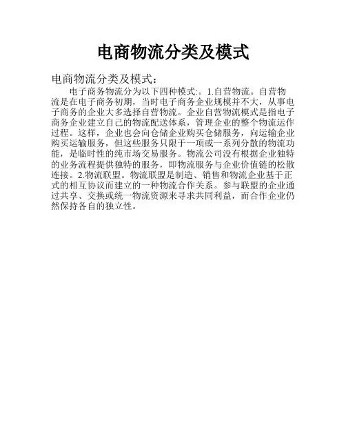 电商物流分类及模式