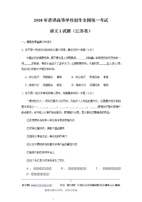 2018年江苏省语文高考真题及答案解析