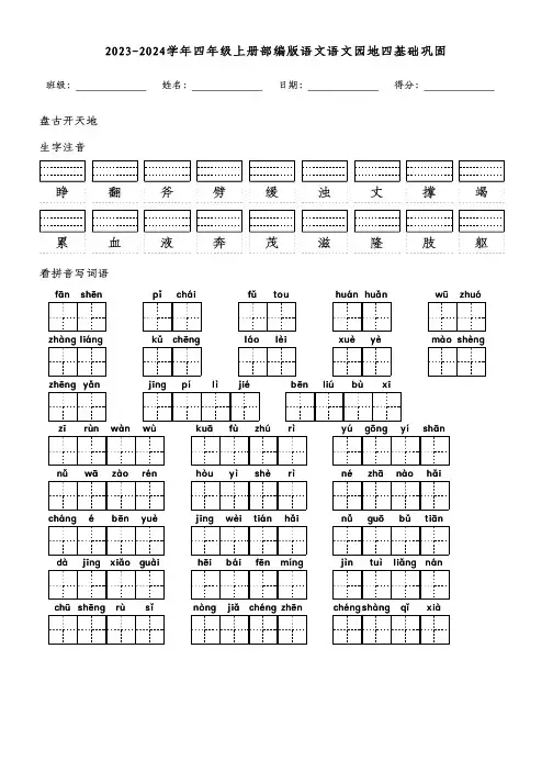 2023-2024学年四年级上册部编版语文语文园地四基础巩固(附参考答案)