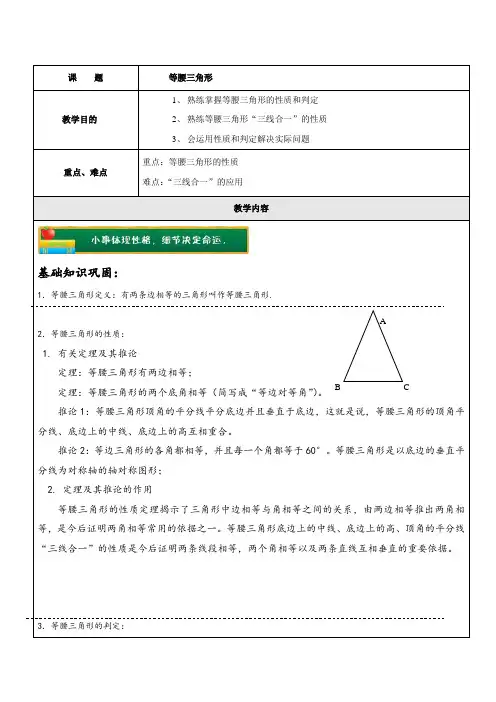 初二等腰三角形讲义