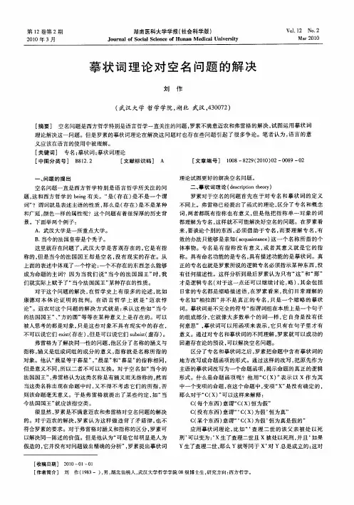 摹状词理论对空名问题的解决